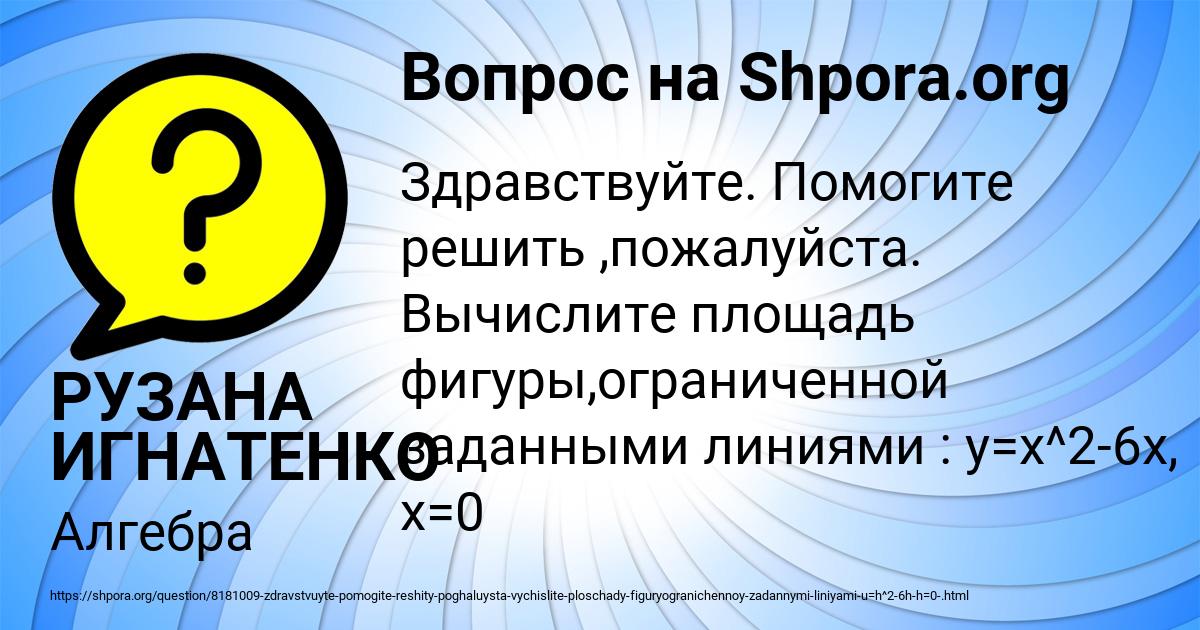 Картинка с текстом вопроса от пользователя РУЗАНА ИГНАТЕНКО